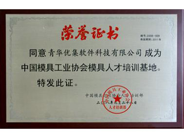 中国模具工业协会授权认证