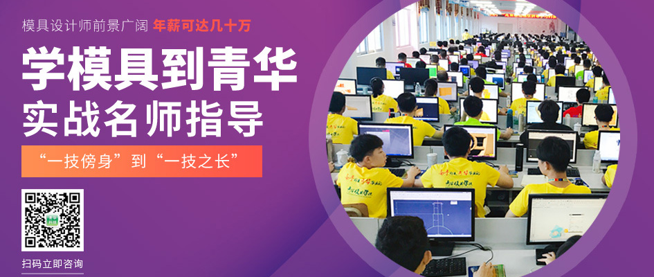东莞市长安青华模具实训