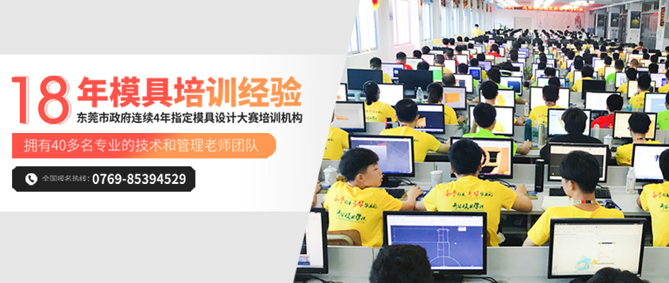 东莞市长安青华模具实训