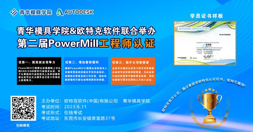 PowerMill工程师等级认证考试火热报名中...