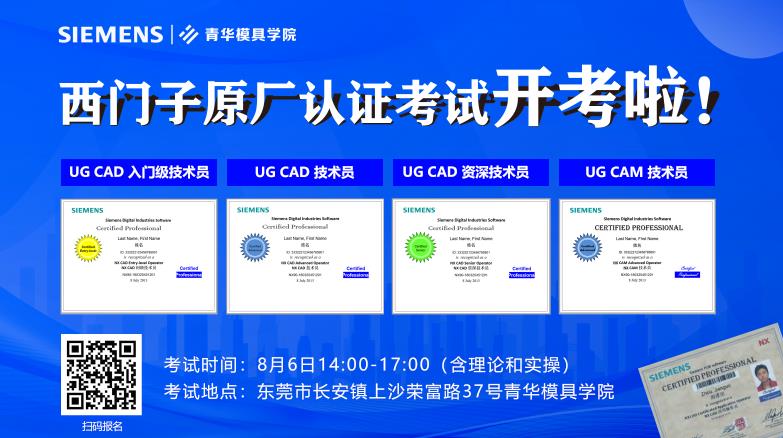 西门子原厂UG认证开考啦，火热报名中.....