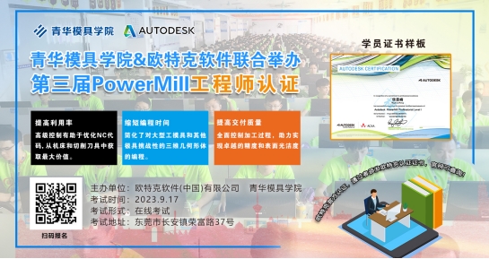 PowerMill工程师等级认证考试火热报名中...