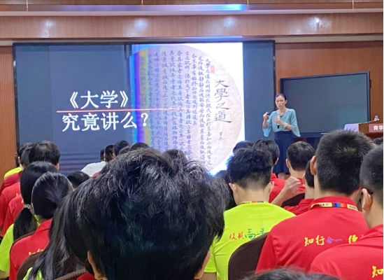 青华模具学院素质教育课之-《大学》究竟讲什么