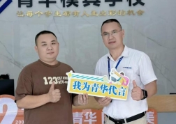 毕业9年！青华优秀老学员返校感恩母校