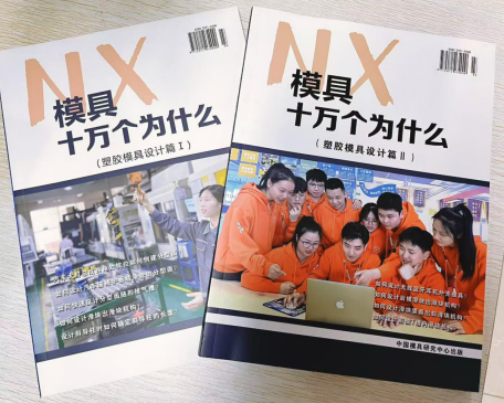 模具设计学不会、看不懂？这本原创工具书帮你少走90%的弯路！