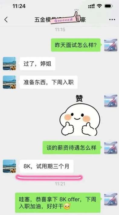 那些从青华毕业的人｜五金设计董同学喜提offer！试用期8K